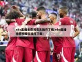 nba直播免费观看无插件下载(nba直播免费观看无插件下载)